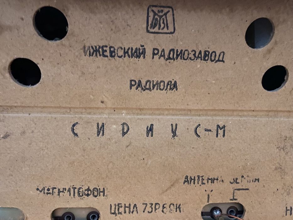 Радіола Сіріус-М; радіола Арфа