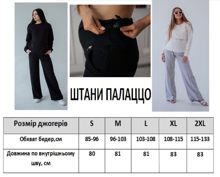 Штани для вагітних