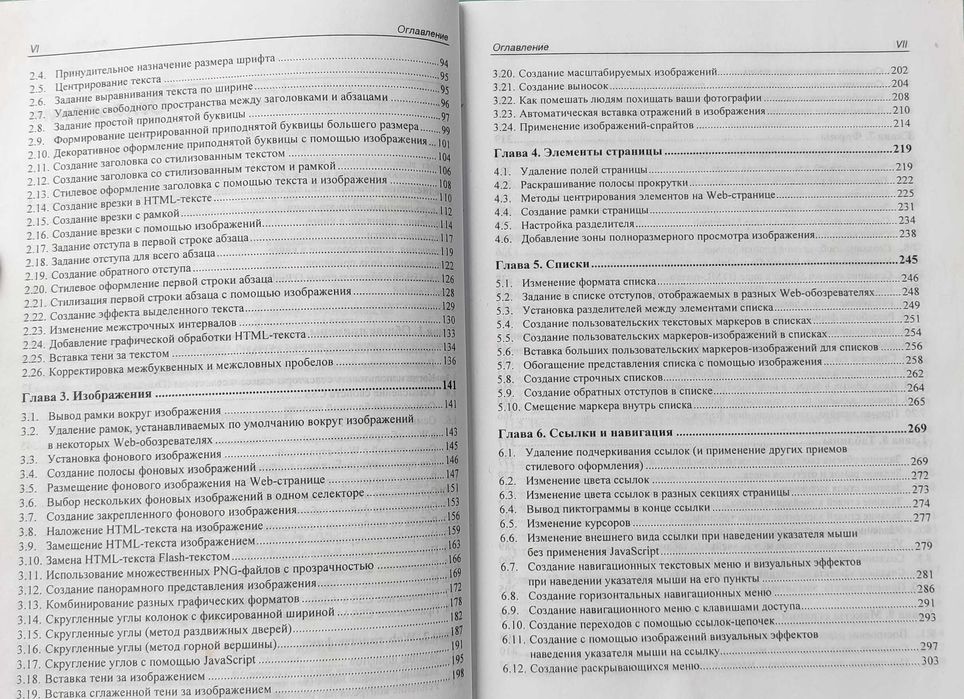 Книга "CSS: Рецепты программирования", 2-е видання (O'Reilly)