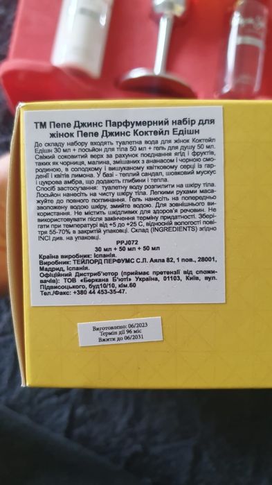 Набір Cocktail Edition Pepe Jeans (т.вода для 30 мл + лосьйон+гель))