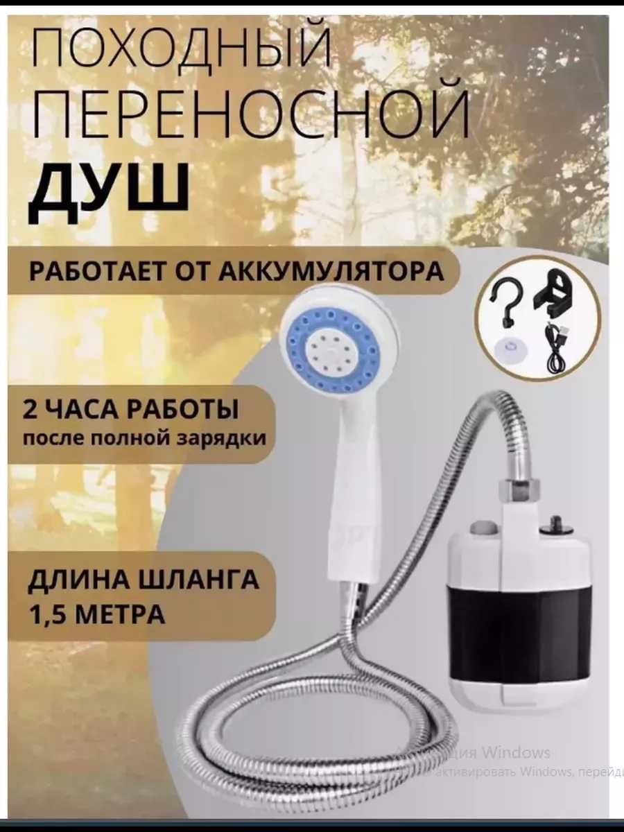 Портативный душ с насосом|ДО ДВУХ ЧАСОВ РАБОТЫ: 468 грн. - Інші ...