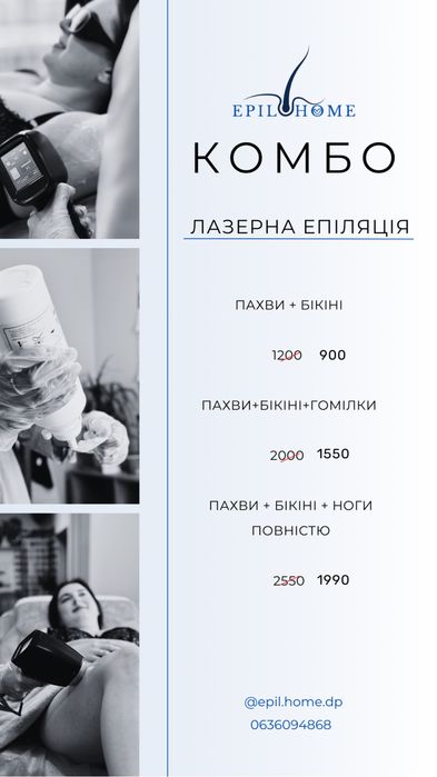 Лазерна епіляція | ДНІПРО ЛІВИЙ БЕРЕГ