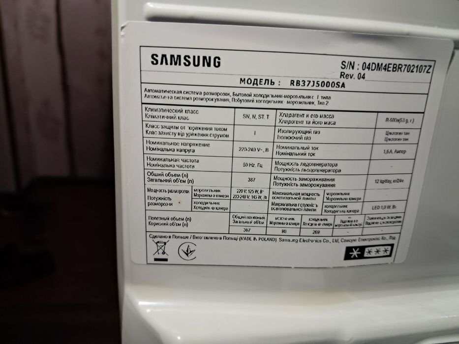 Холодильник SAMSUNG