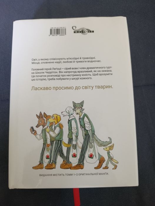 Видатні звірі Манга том 1-2