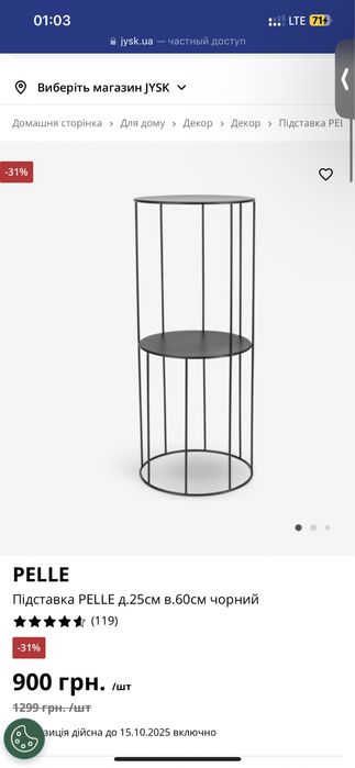 Підставка PELLE д.25см в.60см чорний