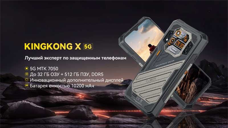 CUBOT KingKong Х, 32+256Gb или 512Gb, 100/24NV/32Mp, 10200мАч, 6,58"