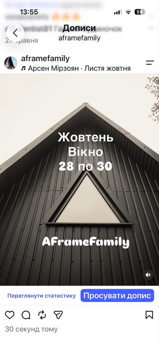 Котедж  А-Фрейм у Карпатах Бистриця Гірська(біля Східниці)