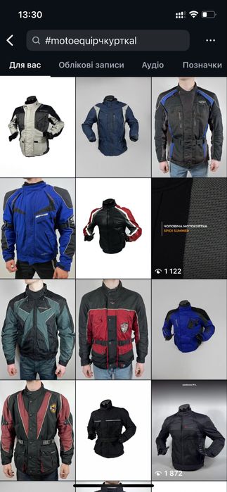 Вживане мотоекіпірування | Мотокуртки | Мотоштани | Мотокомбінезони