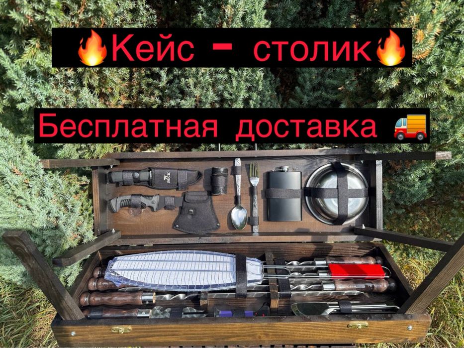 Шампура 3 мм в кейсе-столике на подарок мужу мужчине на день рождения