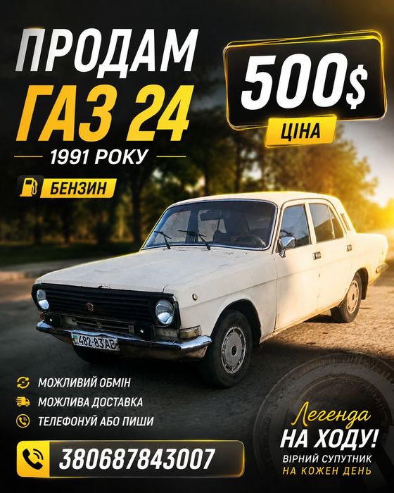 Продам Газ 24 Волга на ходу можлива доставка торг обмін