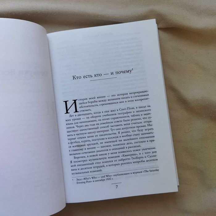 Френсис Скотт Фитцджеральд Заметки о моем поколении книга