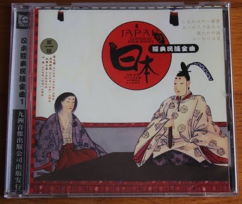 CD "Japan Classical Folk Songs", qualidade HDCD