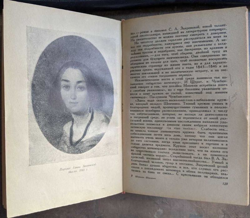 Мариэтта Шагинян Шевченко 1941 года