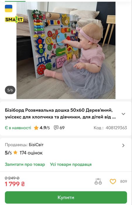 Розвивальна дошка