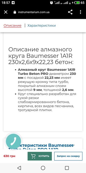 строительный диск