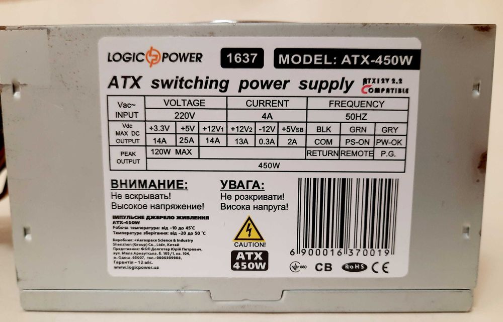 Блок живлення (БП) Logic Power 450W (ATX-450W) Fan 120mm.