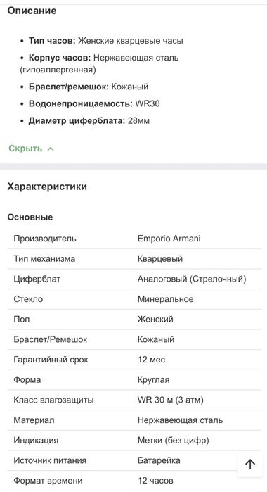 Часы Emporio Armani