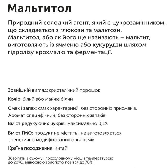 ОПТ Мальтитол/maltitol 25 кг