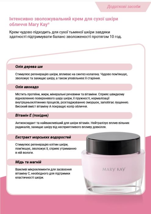 Крем на вибір Mary kay