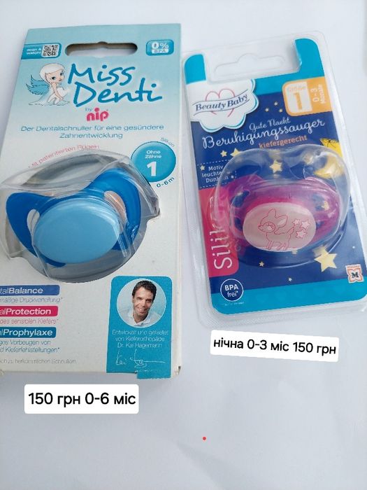Соска пустушка Пустышка Medela Canpol Take care
 Babydream Aven
