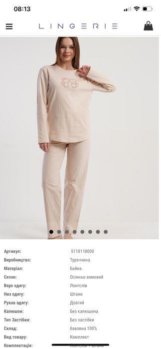 Байковий домашній комплект піжама