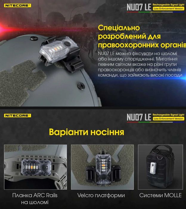 Nitecore NU07 LE Сигнальний Налобний Ліхтар | ОФ. ГАРАНТІЯ 2 РОКИ!