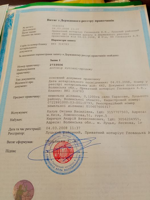 Продам земельну ділянку в с.Тарасово ,вул.Боголюбська.Площею 0,12 га.