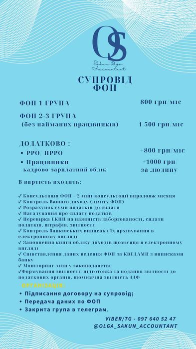Бухгалтер ФОП ТОВ ЗВІТ ПДВ Розблокування ПН,КІК
