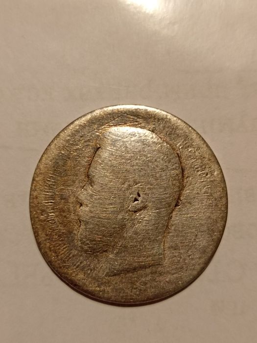 50 копійок 1895 р