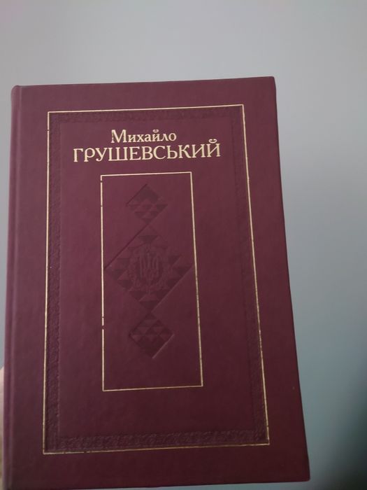 М. Грушевский. История Львова. Том 6