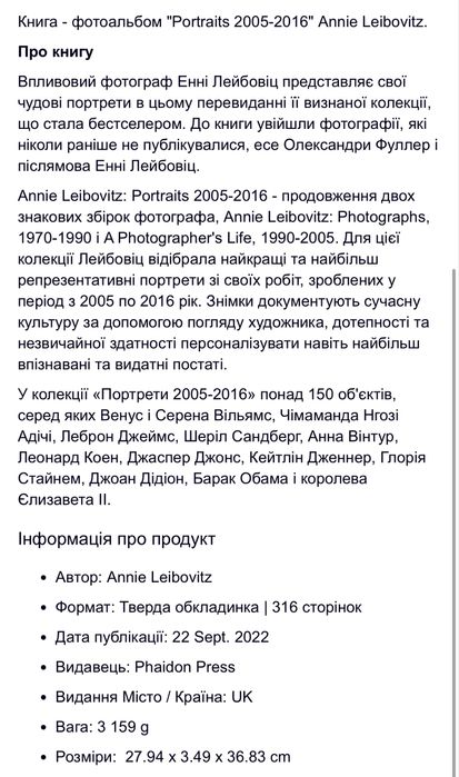 Книга Фотографа Книга Annie Leibovitz: Portraits 2005-2016