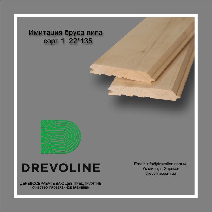 Фальш-брус, імітація бруса, вагонка, вітрова дошка, парканна дошка