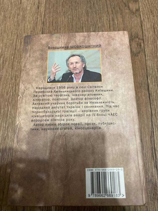 Володимир Шовкошитний Кров-Свята