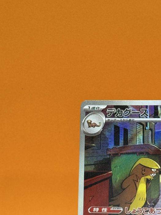 Gumshoos AR 075/063 M1L Mega Brave Pokemon