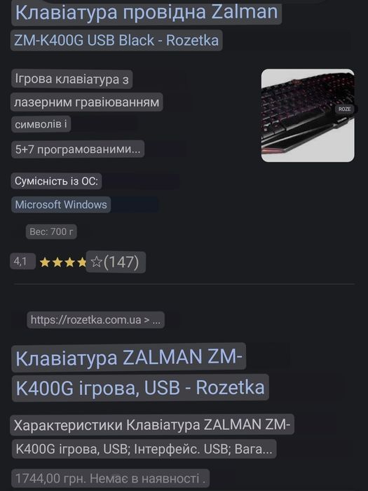 Клавіатура ігрова для ПК