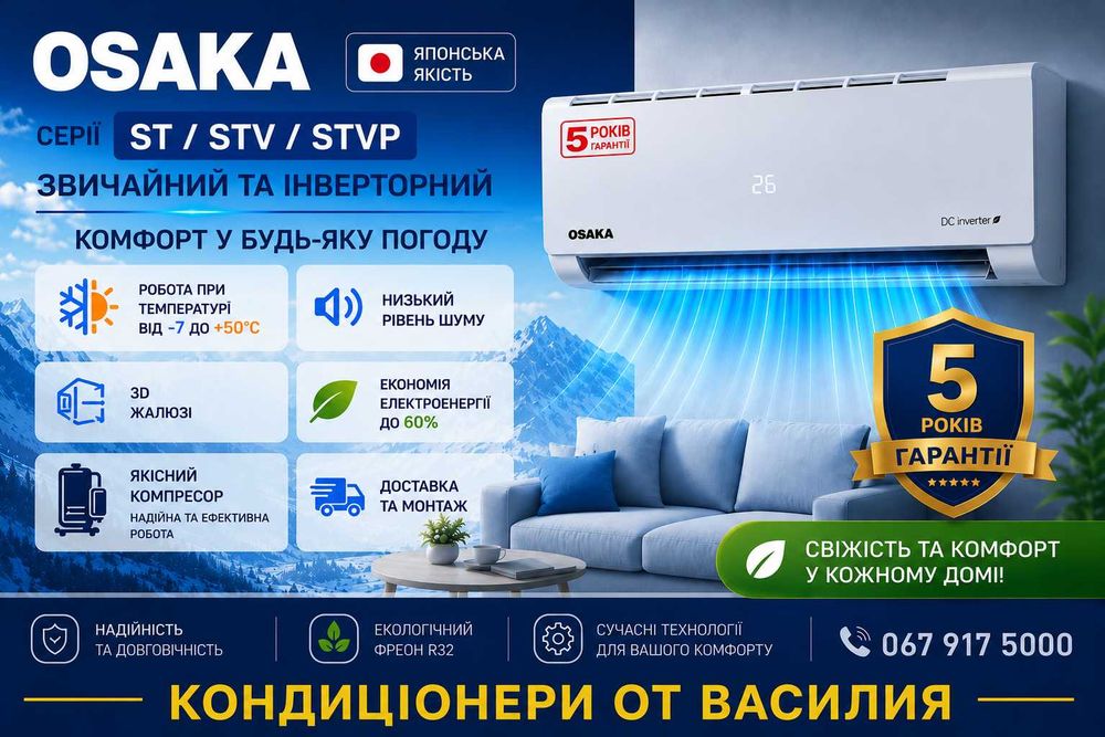 Кондиционеры OSAKA по лучшим ценам. продажа со склада. Монтаж. Скидка