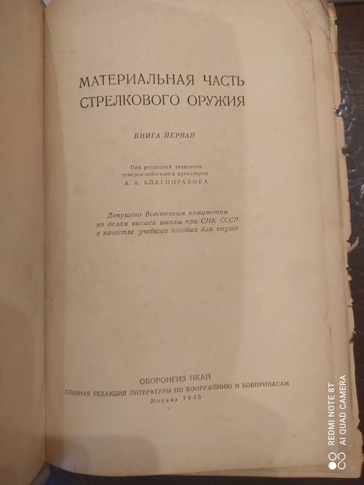 Материальная часть стрелкового оружия 1945 г.