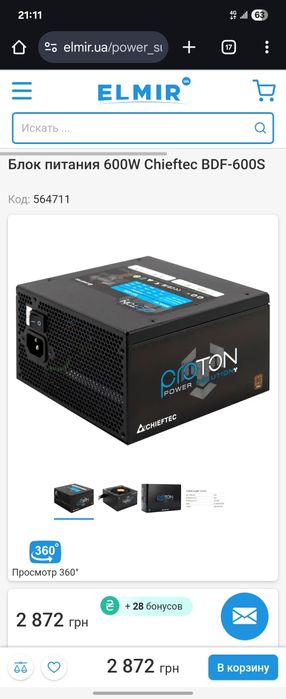 Продам блок питания Chiftec 600w