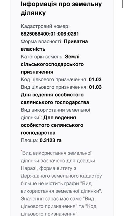 Продаж земельноі ділянки СТУФЧИНЦІ