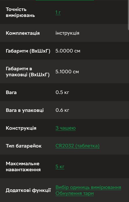Ваги кухонні GORENJE KT 05 NS