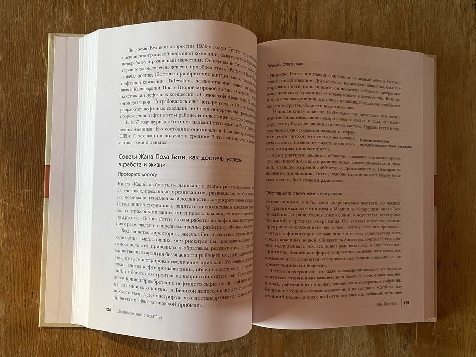 50 великих книг о богатстве. Том Батлер-Боудон