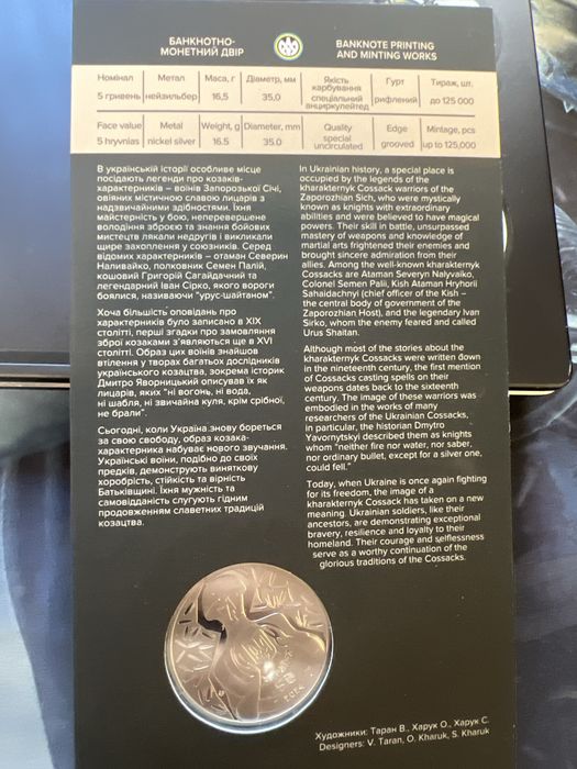 Ювілейні монети Укр безбар'єрність, ні куля ні шабля, зонішня розвидка