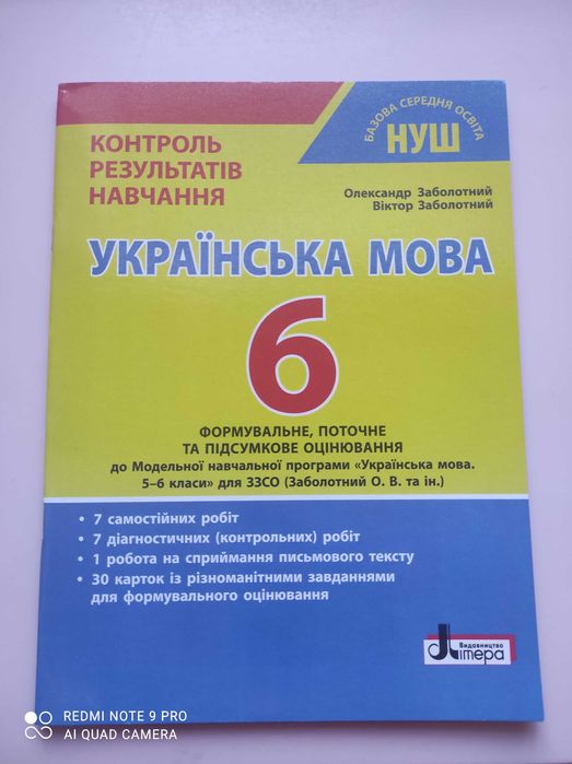 Українська мова 6 клас