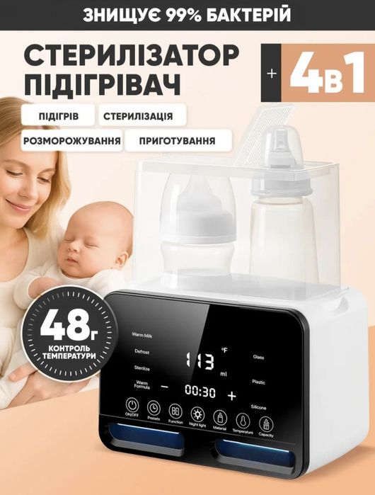 Продам стерилізатор-підігрівач для дитячих пляшечок 4в1