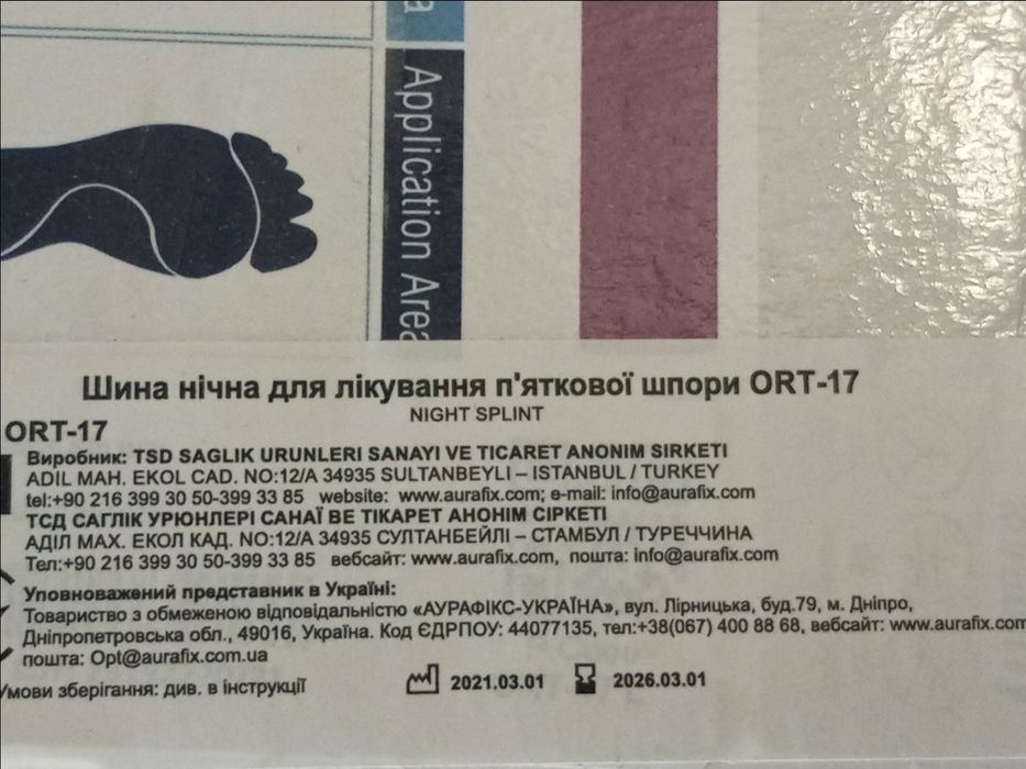 Ортез чобіт розмір М - 38-42