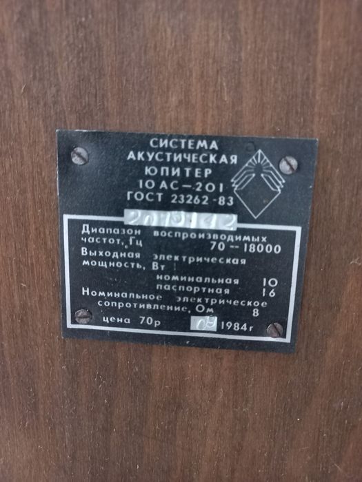 Акустичні системи 10 АС 201 Юпітер