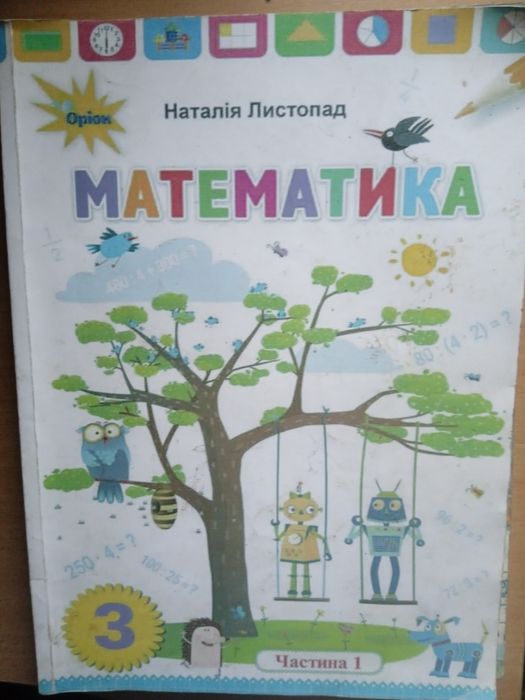 Продам книжки для 3го класу