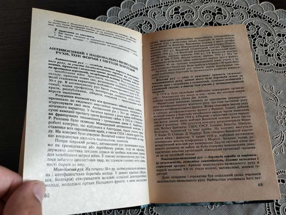 Всесвітня історія. 1914-1939. 10 клас
