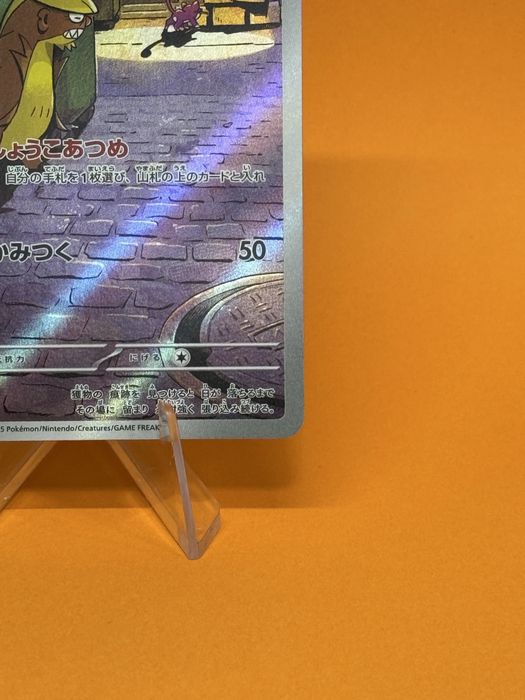 Gumshoos AR 075/063 M1L Mega Brave Pokemon