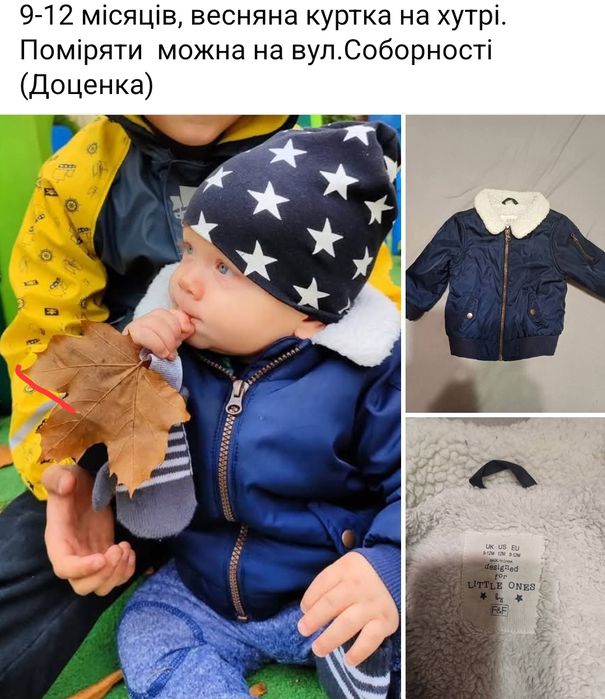 Курточка весна зима 1-2 роки